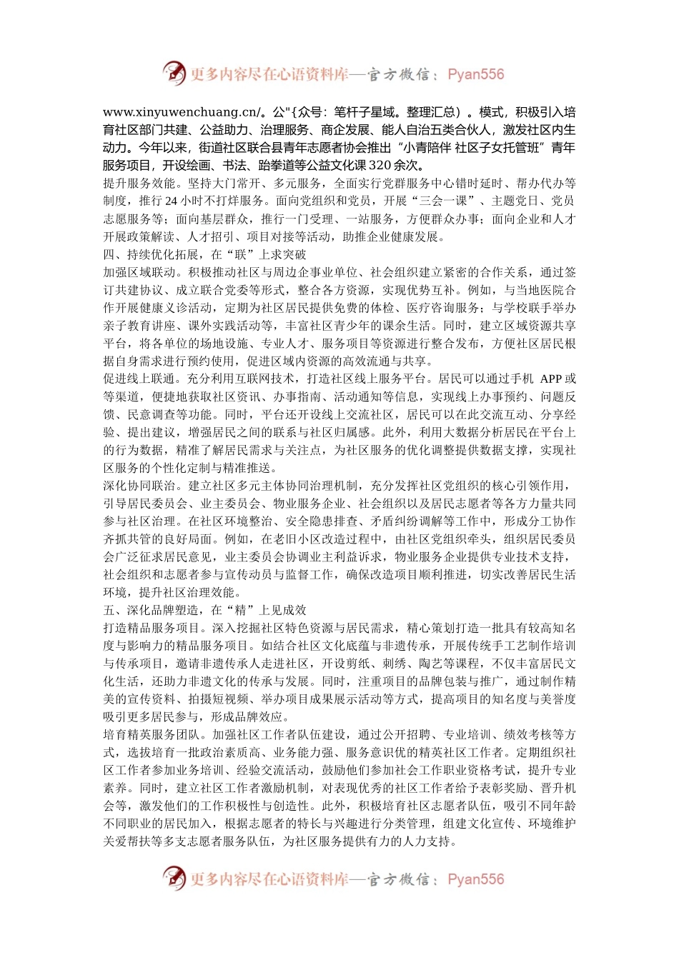 在2024年全市深化城市社区党群服务阵地建设推进会上的汇报发言.docx_第2页
