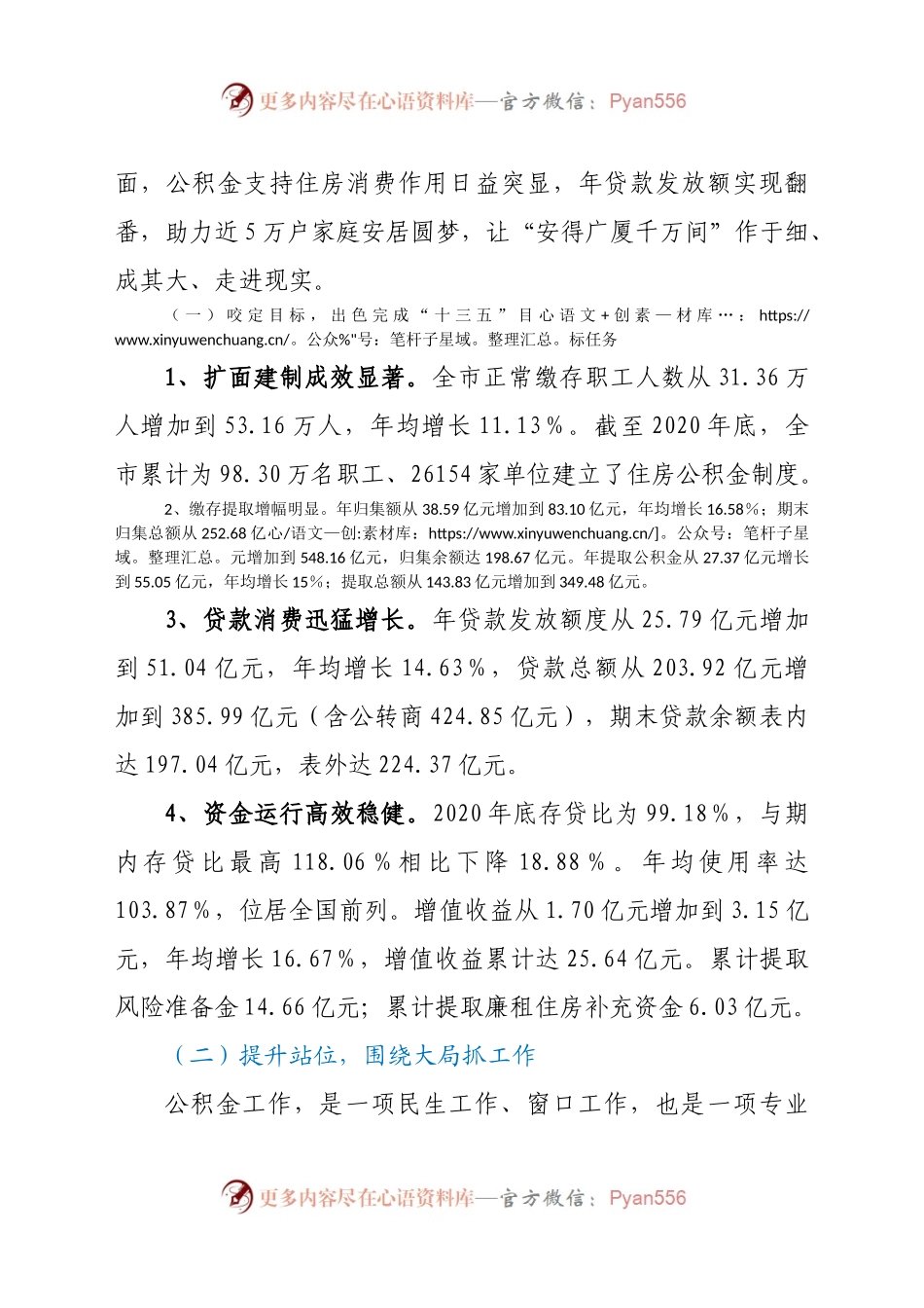 在2021年度工作暨全面从严治党工作部工作会议上的讲话.docx_第2页