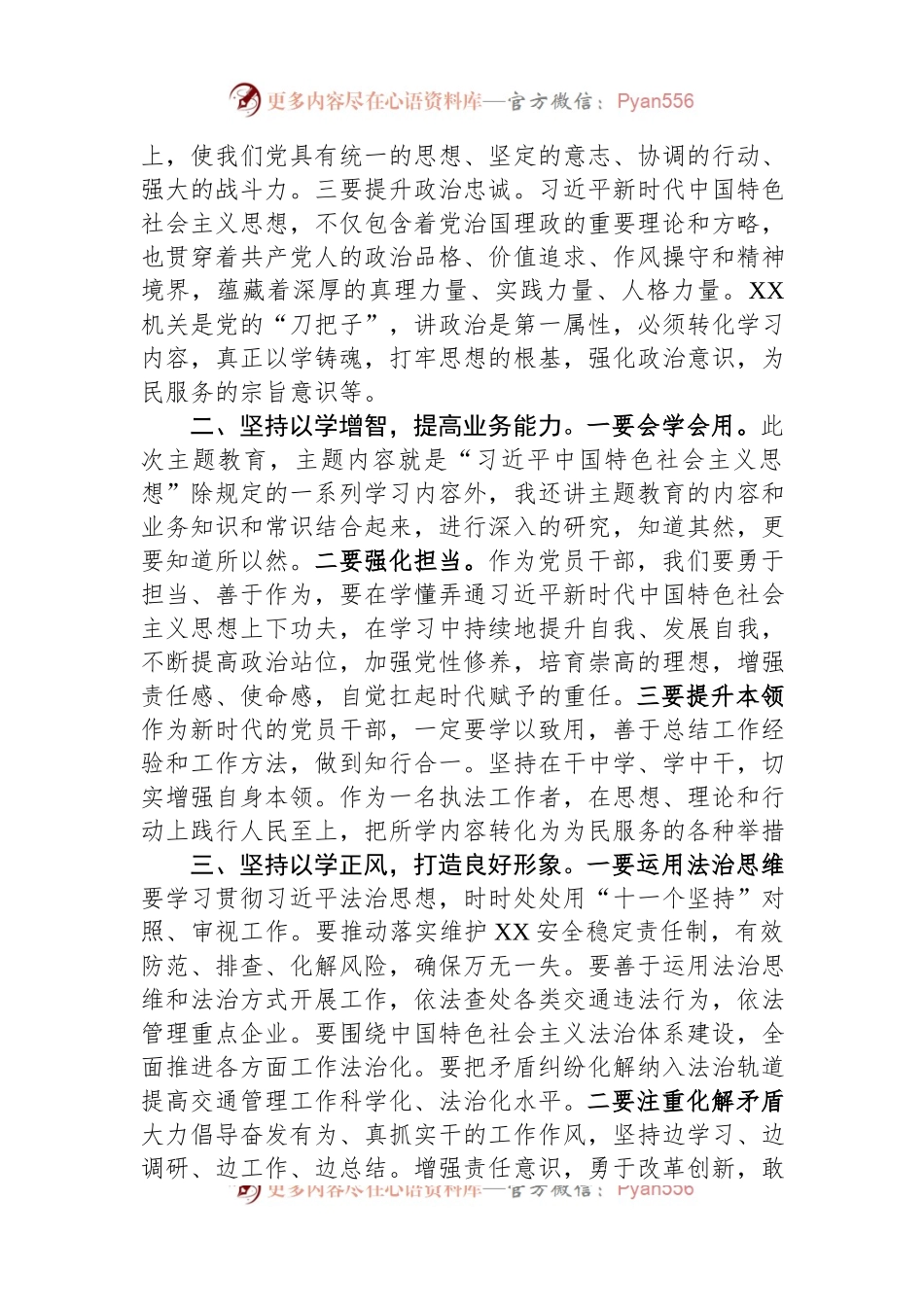 在2023年主题教育座谈会上的发言.docx_第2页