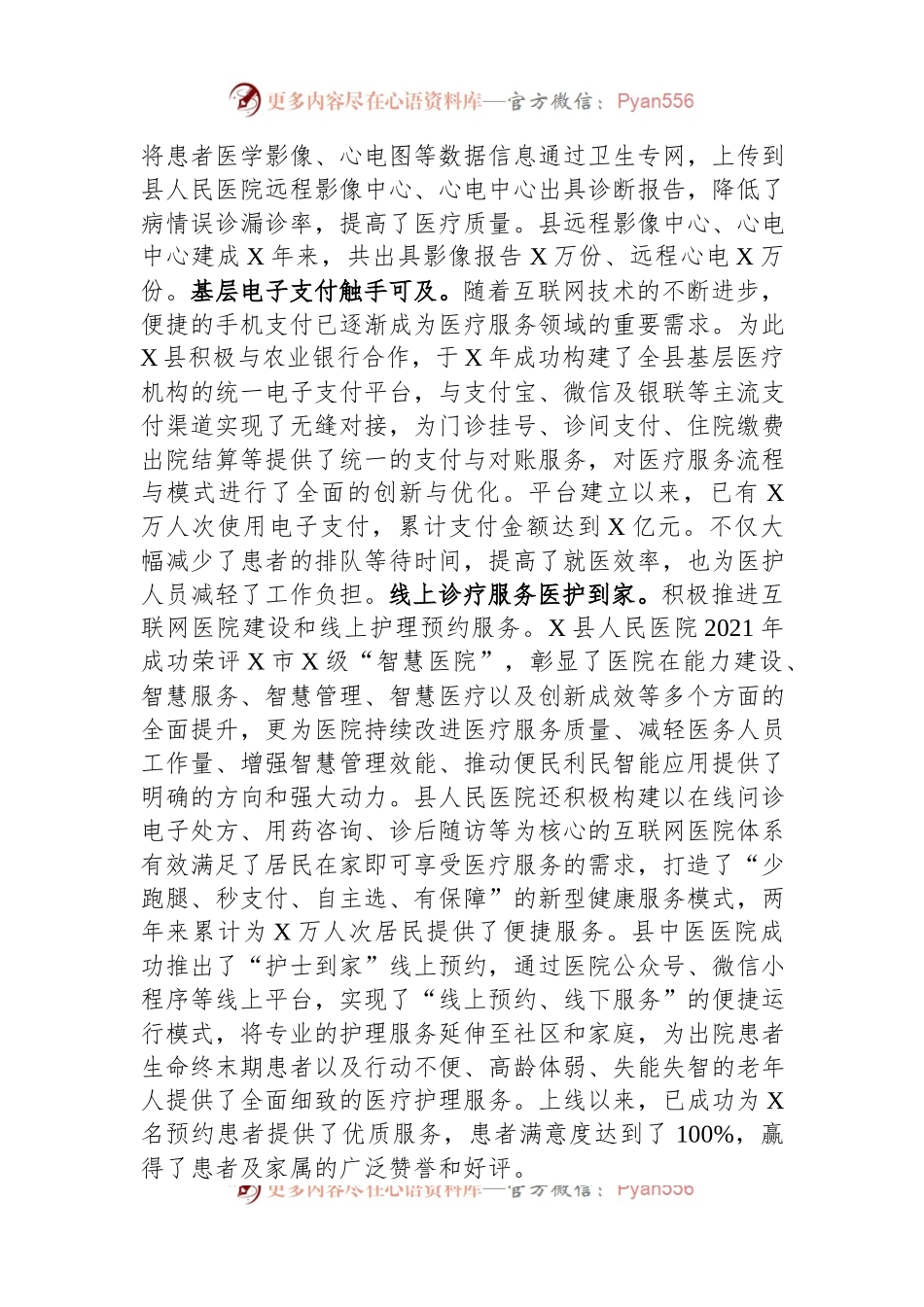 县卫健委数字健康建设交流发言.docx_第2页
