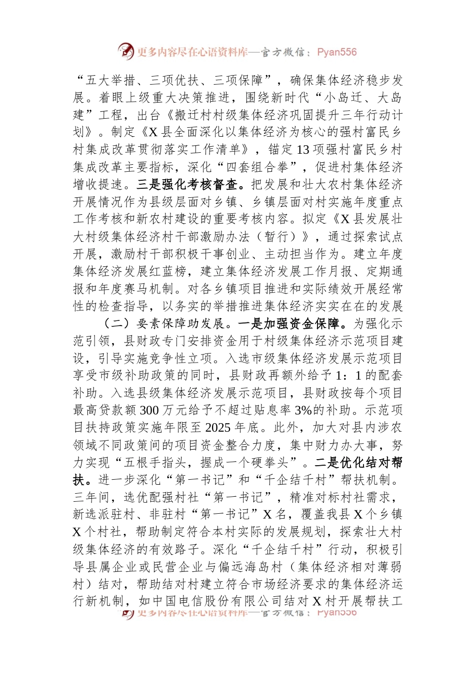县村级集体经济发展交流材料.docx_第2页