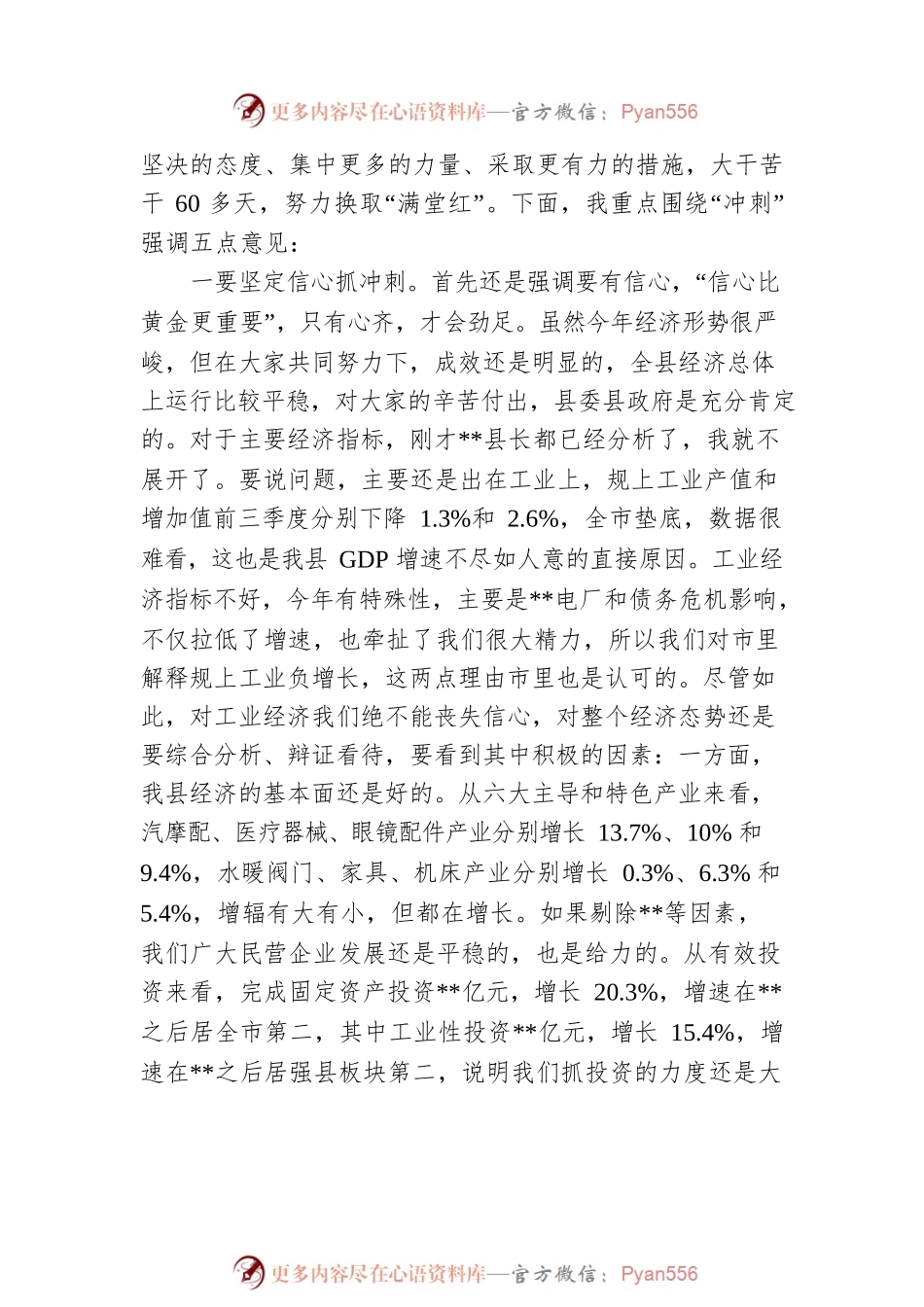 县领导在“冲刺四季度”会议上的讲话和主持词.docx_第2页