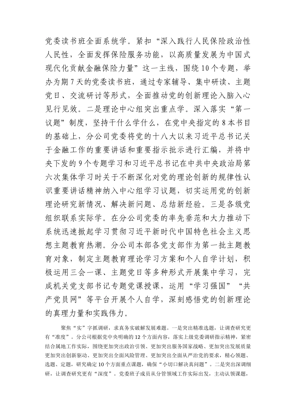国企主题教育阶段性进展情况总结汇报3500字.docx_第2页