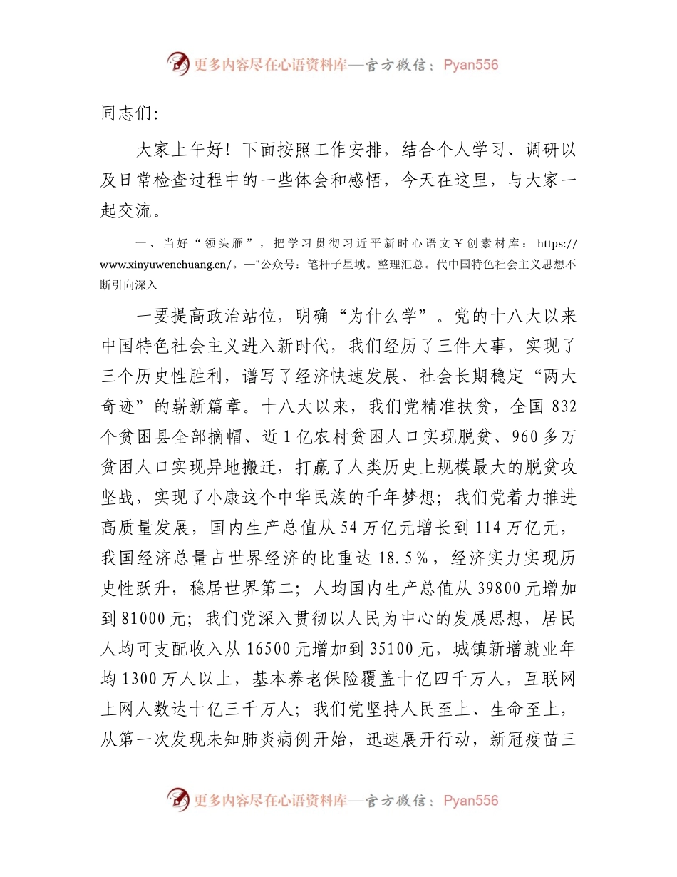 国企公司主题教育专题读书班上的专题党课（1万字）.docx_第1页