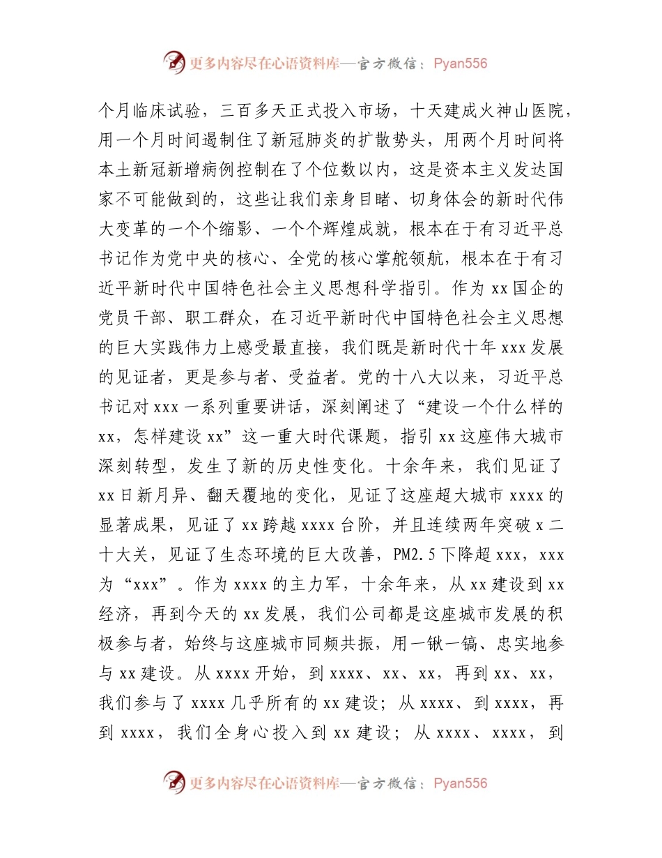 国企公司主题教育专题读书班上的专题党课（1万字）.docx_第2页