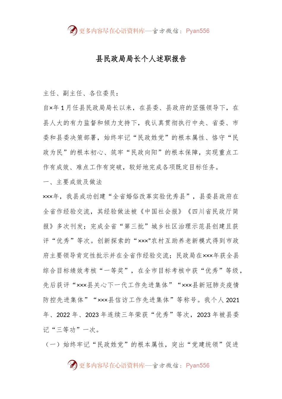 县民政局局长个人述职报告.docx_第1页