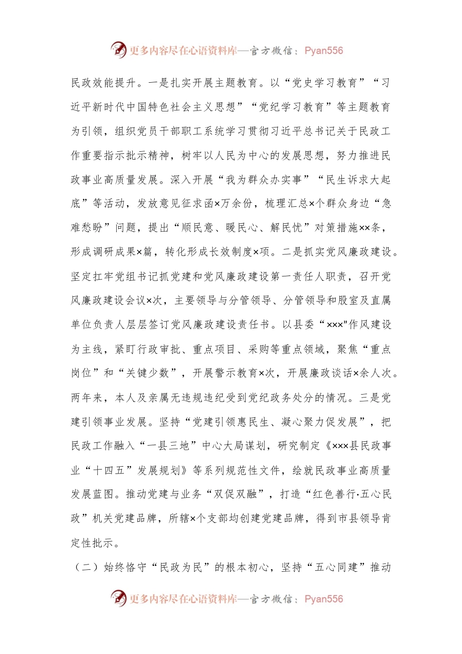 县民政局局长个人述职报告.docx_第2页