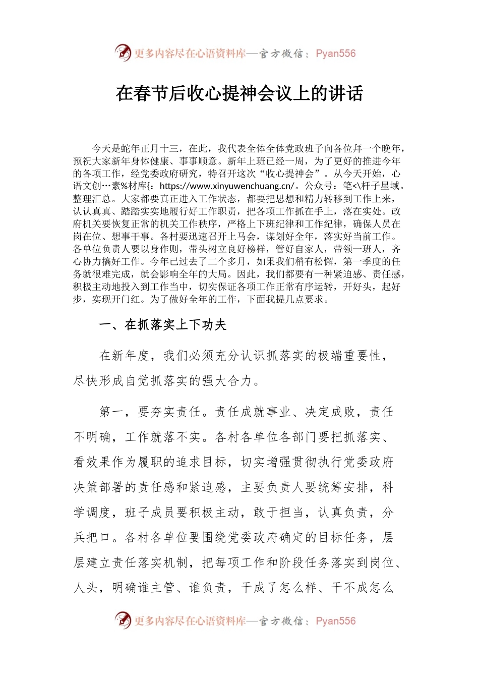 在2013年春节后收心提神会议上的讲话.docx_第1页