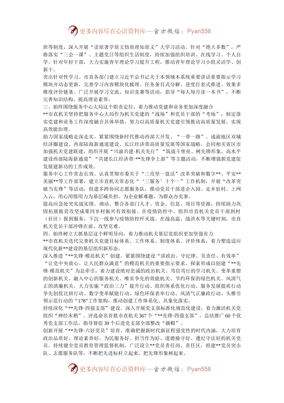 在2024年全省机关党建督查工作座谈会上的汇报发言.docx_第2页