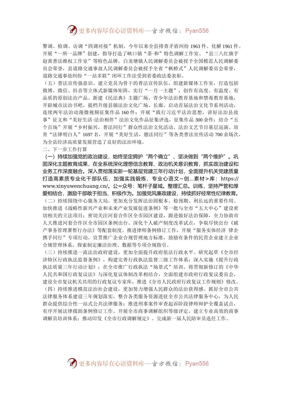 县司法局党支部书记2024年述职述廉述党建工作报告.docx_第2页