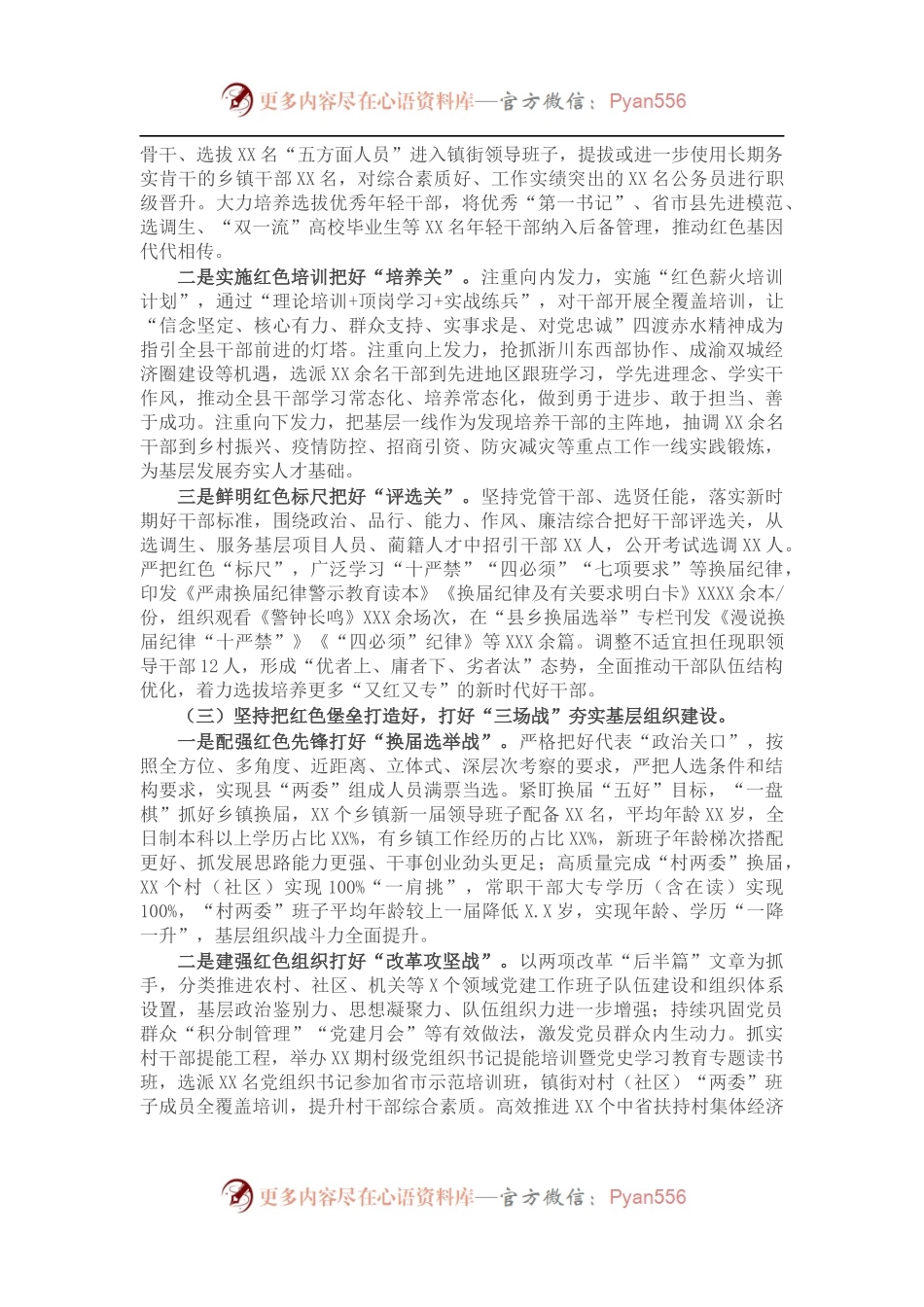 县委组织部202X年组织工作总结及2022年组织工作计划.docx_第2页