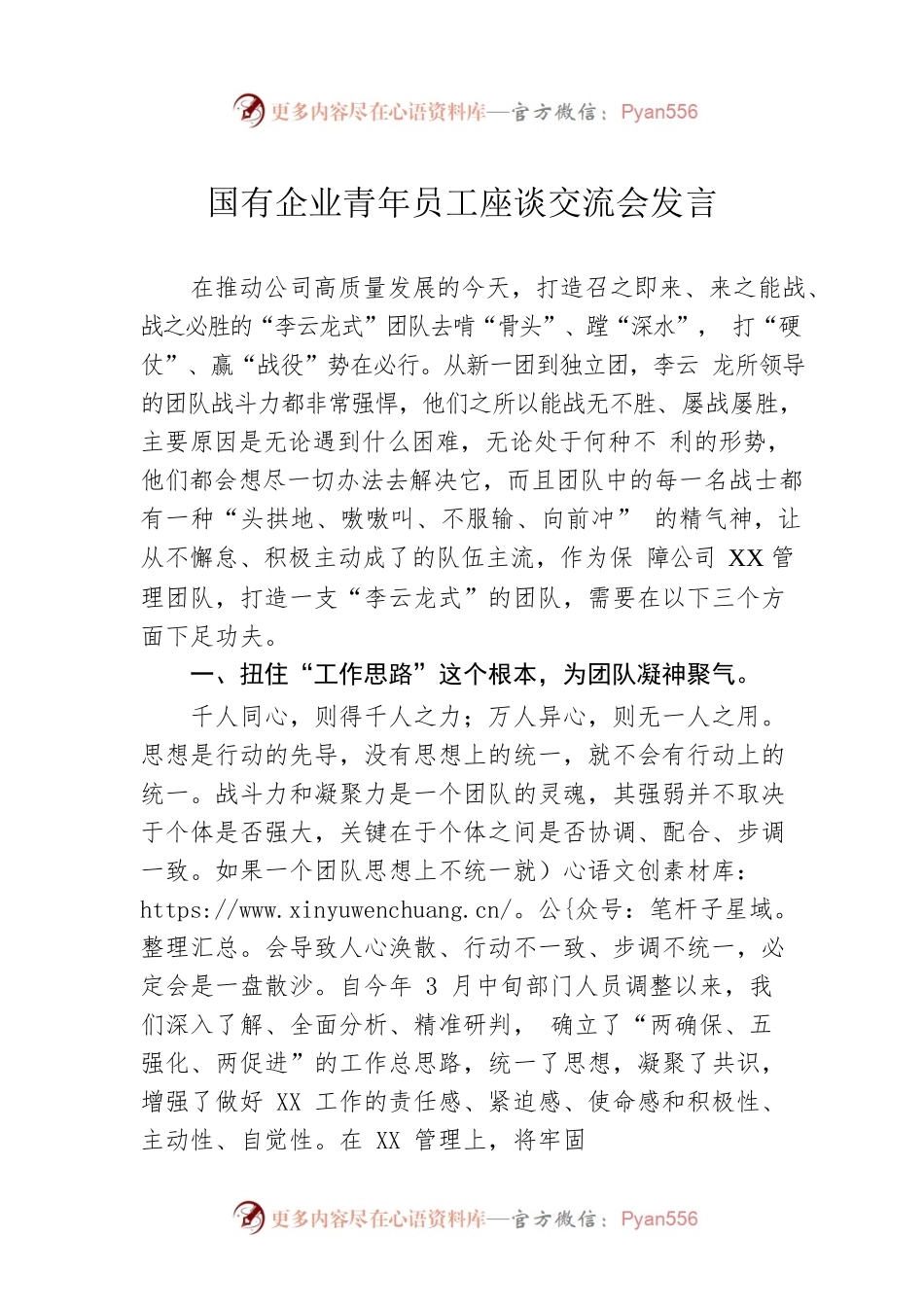 国有企业青年员工座谈交流会发言.docx_第1页