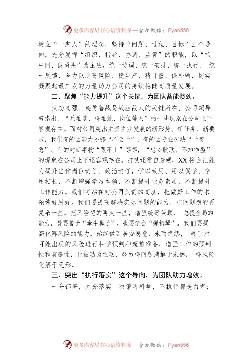 国有企业青年员工座谈交流会发言.docx_第2页