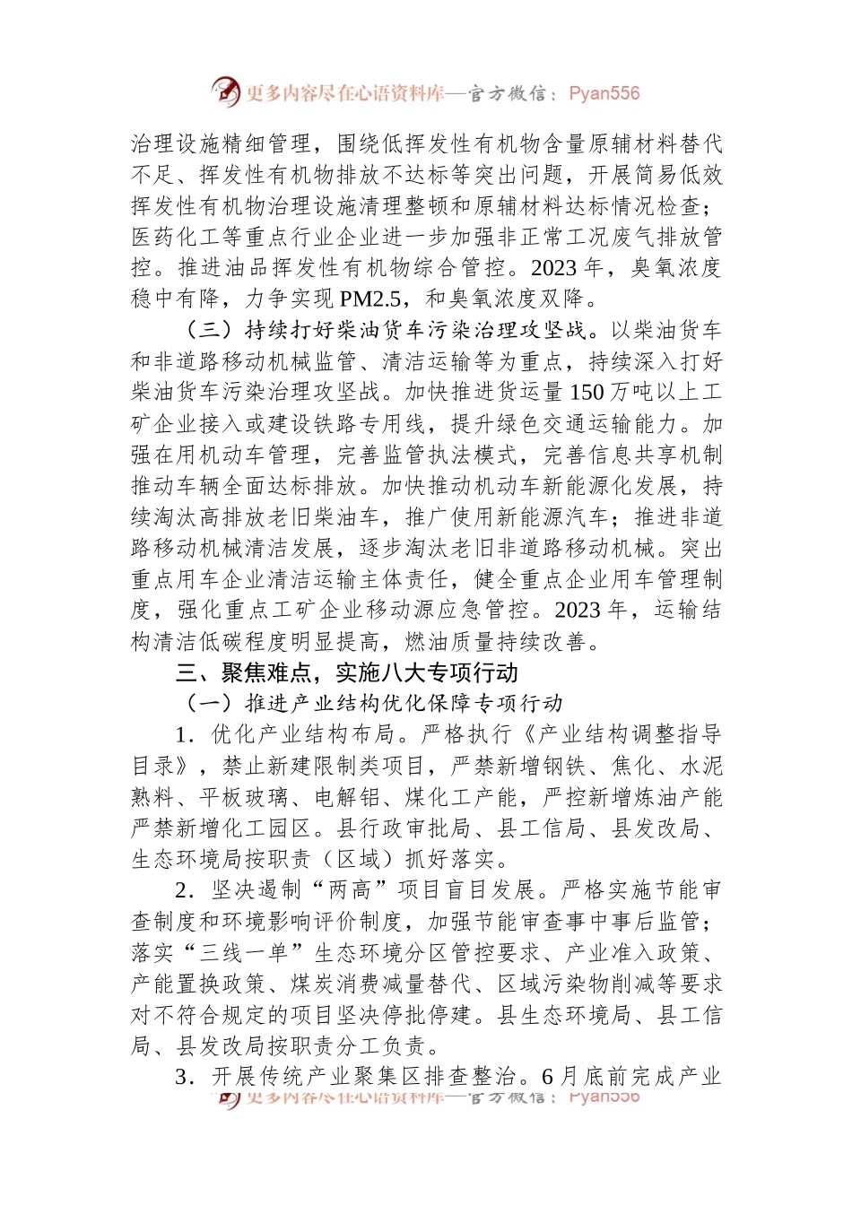县蓝天保卫战2023年工作方案.docx_第2页