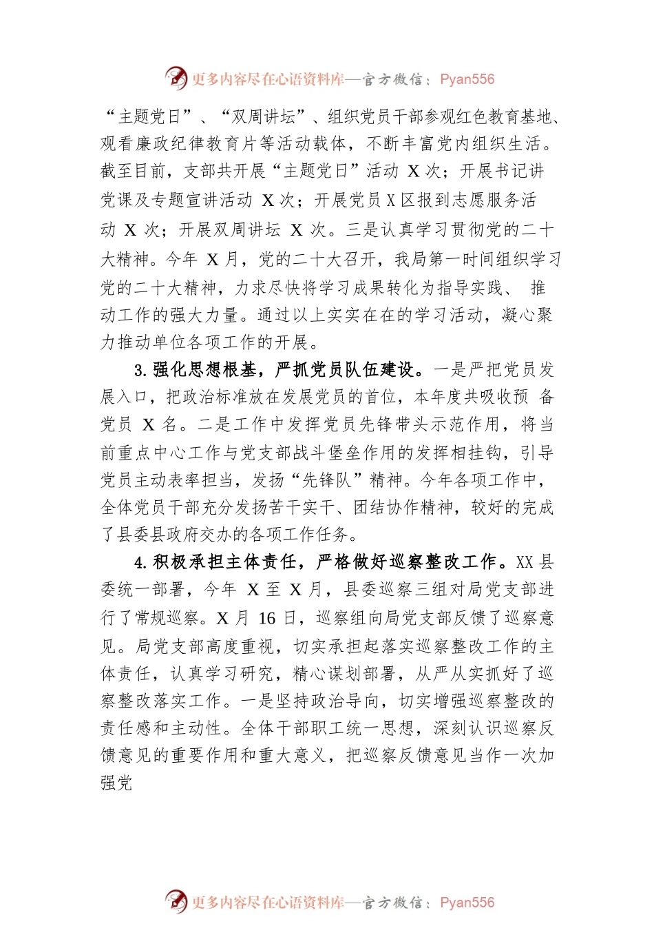 县机关事务管理局2022年工作总结及2023年工作打算.docx_第2页