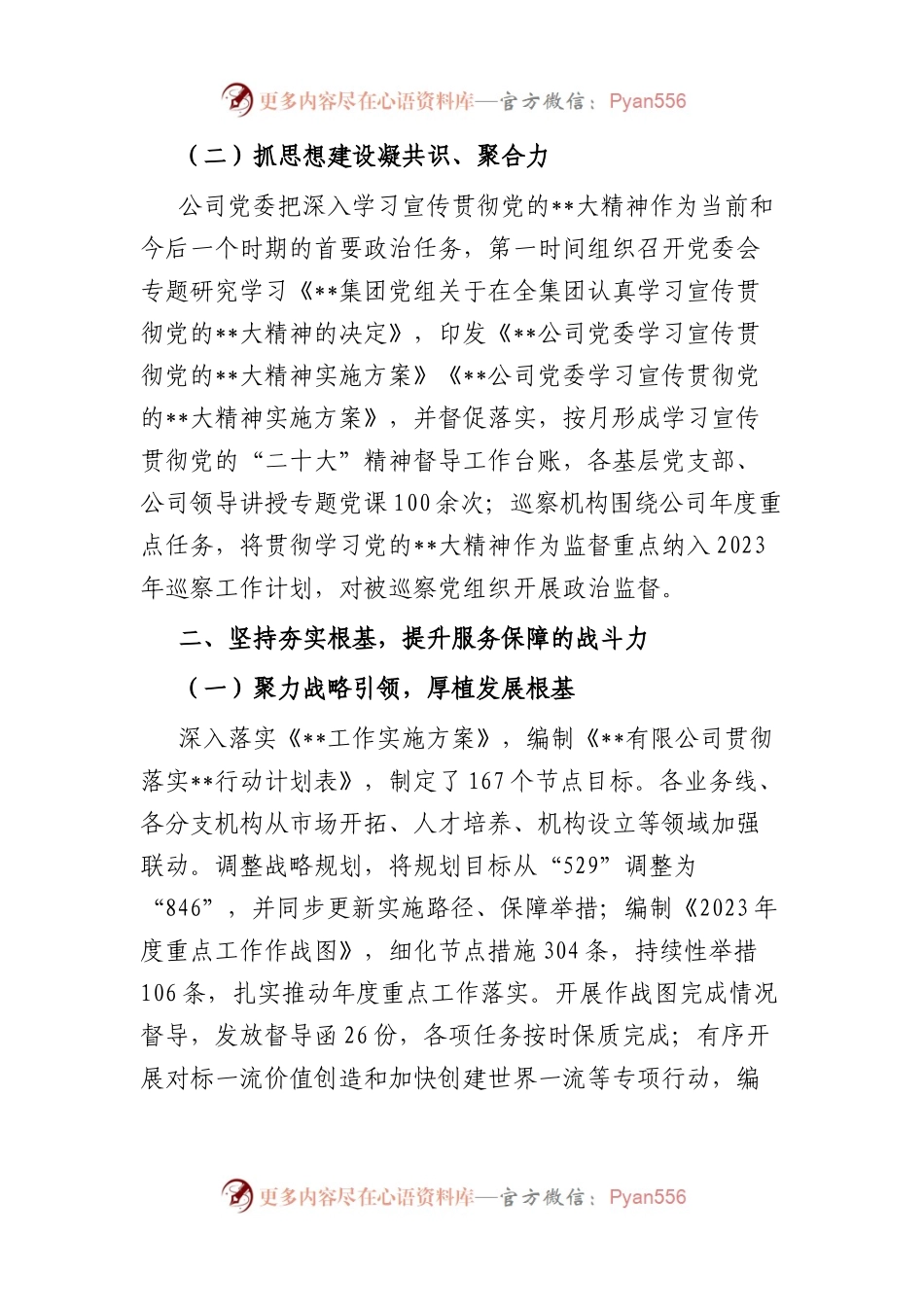 国有企业党委关于学习宣传贯彻党的大会精神情况的报告.docx_第2页