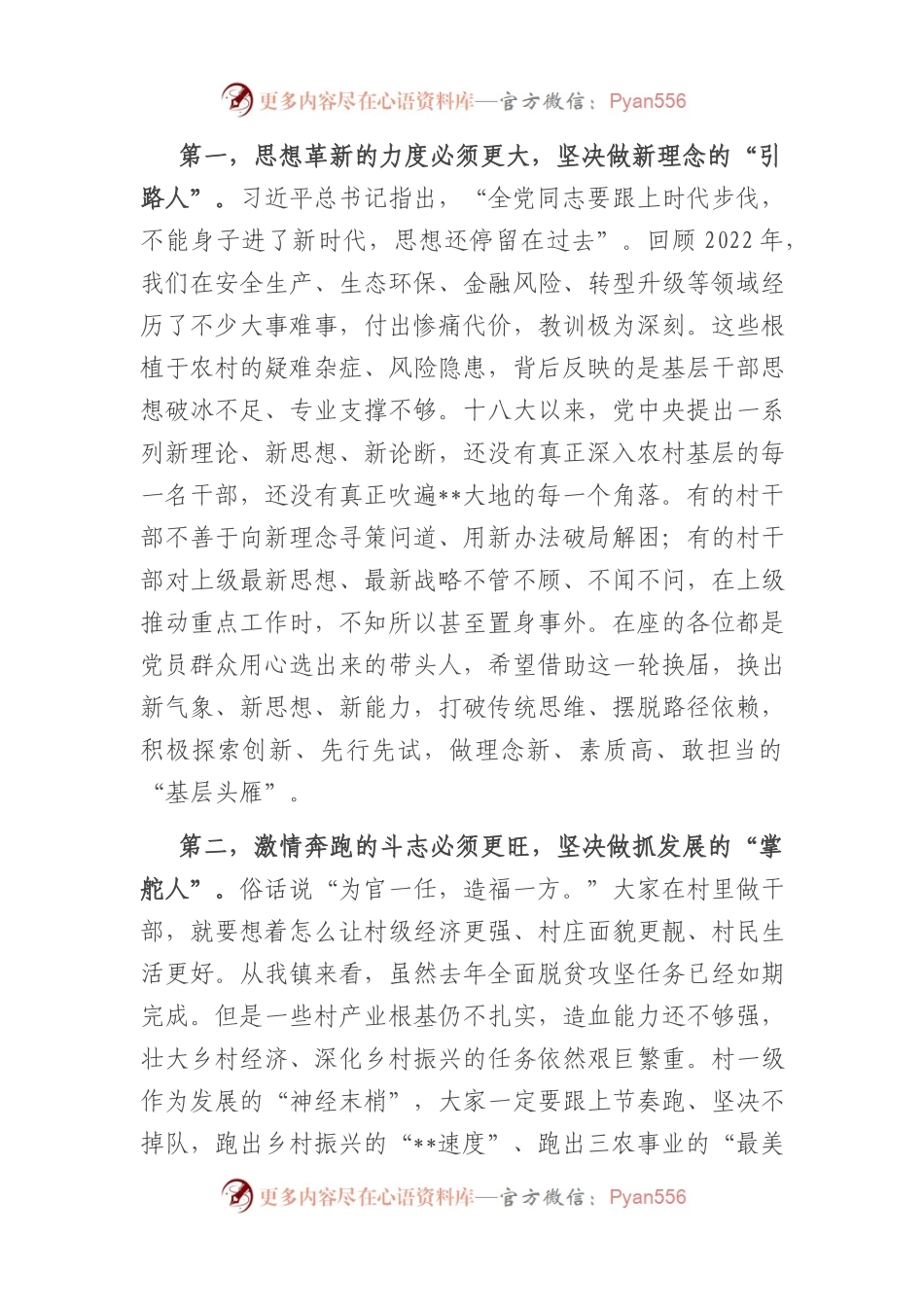 在2023年全镇村“两委”班子集中轮训培训班上的讲话.docx_第2页