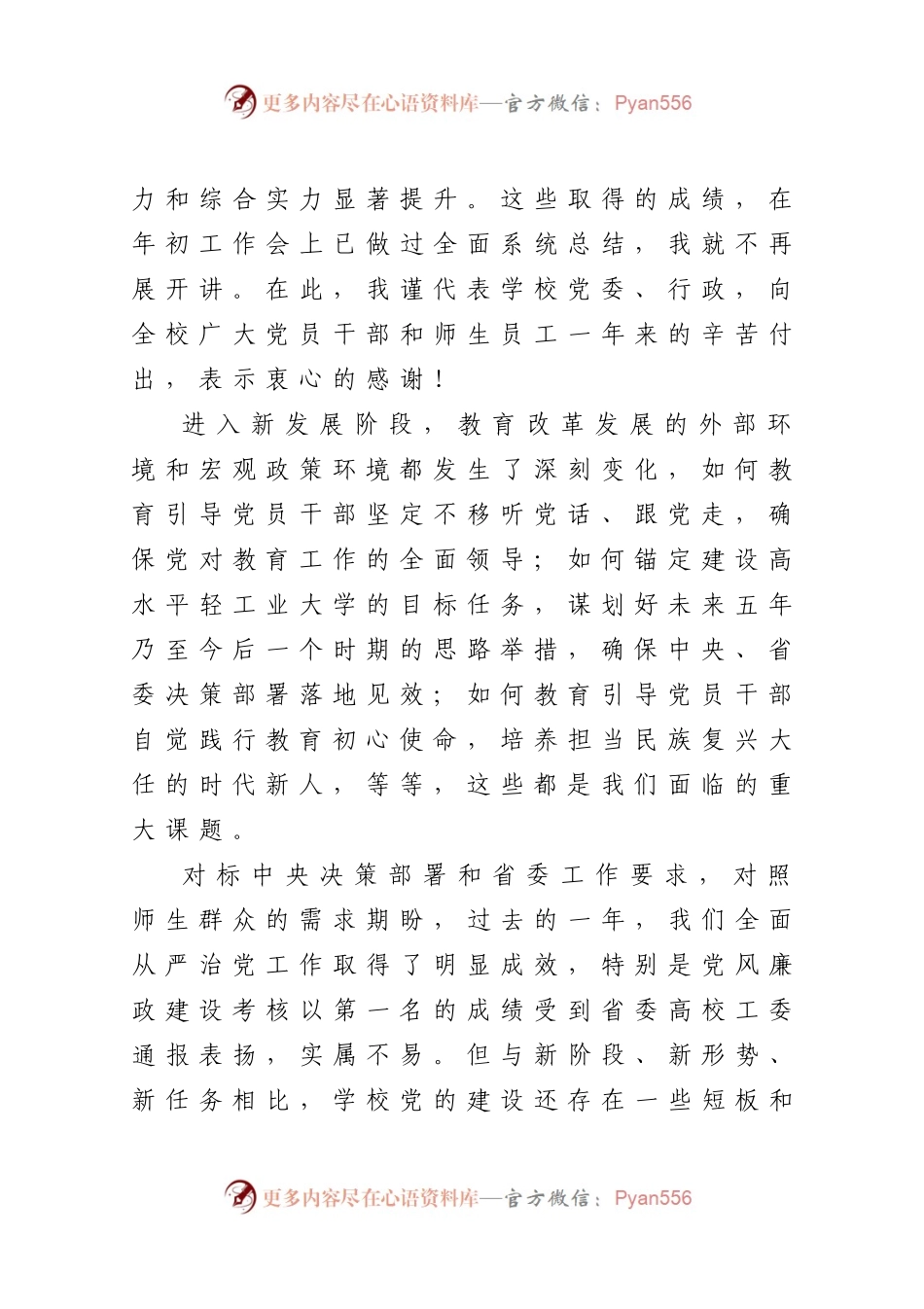 在2021年全面从严治党工作会议上的讲话987767.docx_第2页