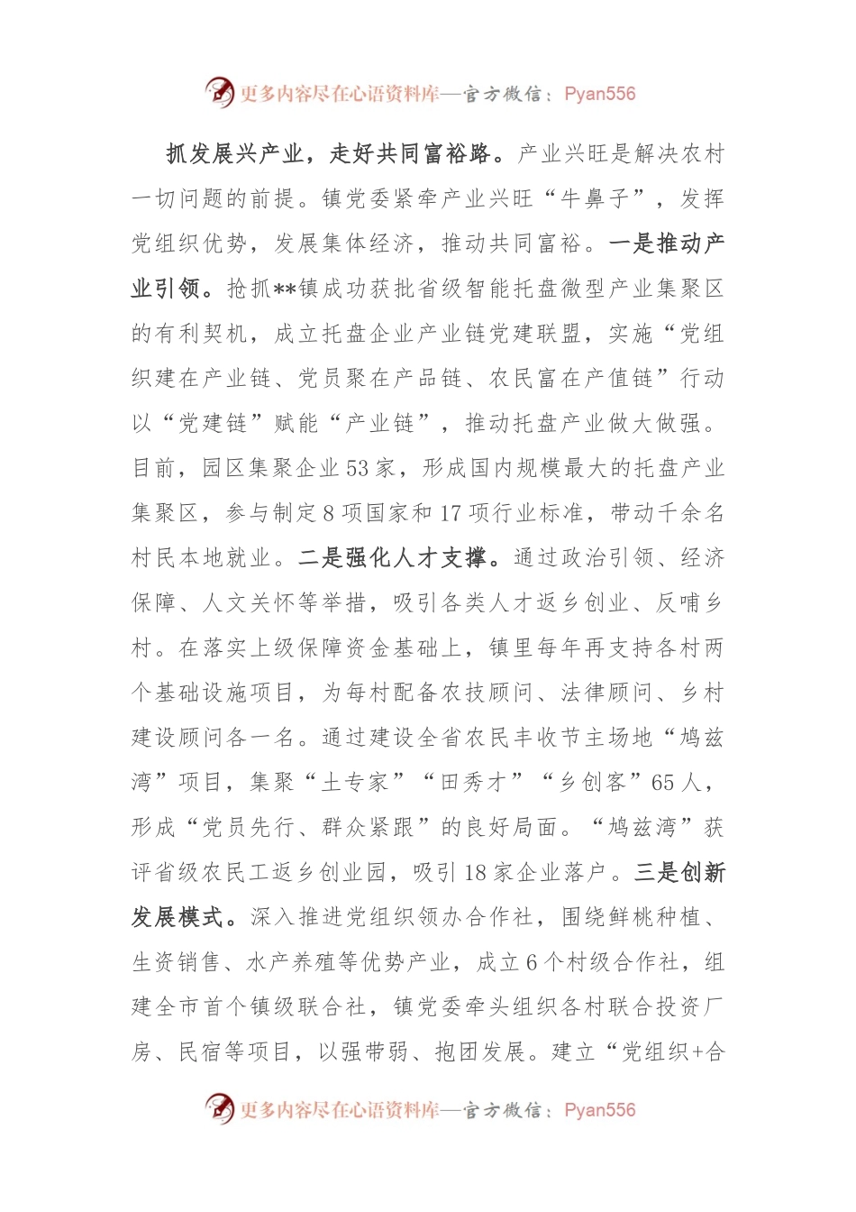 在2024年省委组织部抓党建促乡村振兴推进会上的典型发言.docx_第2页