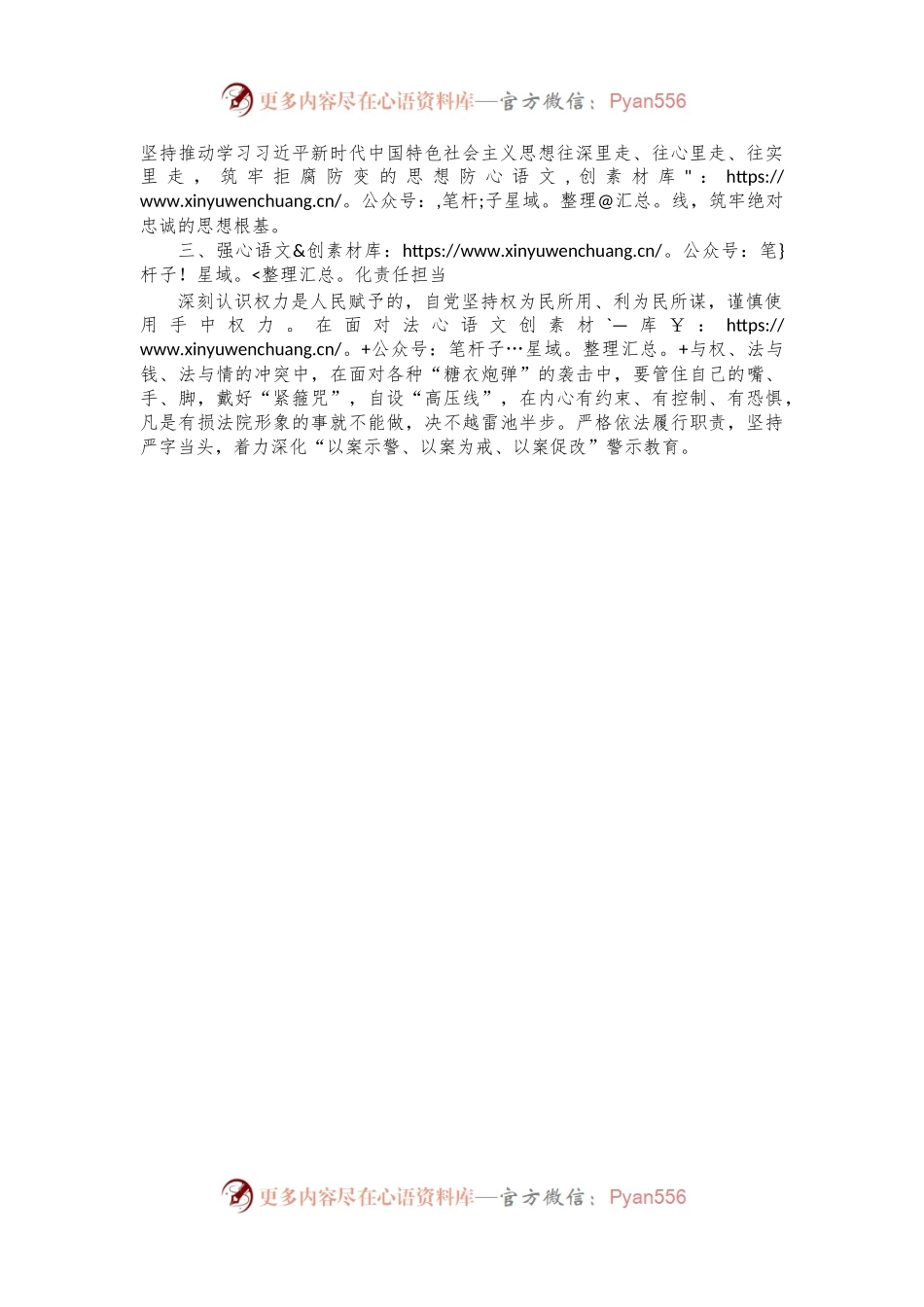 参加警示教育的心得体会.docx_第2页