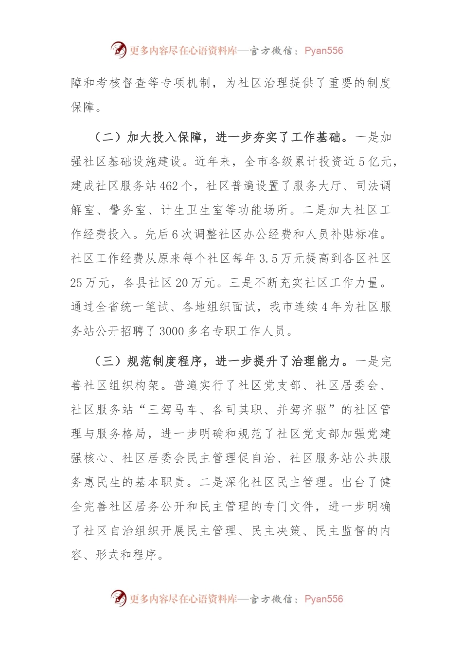 在2024年全市城乡社区治理工作推进会上的讲话.docx_第2页