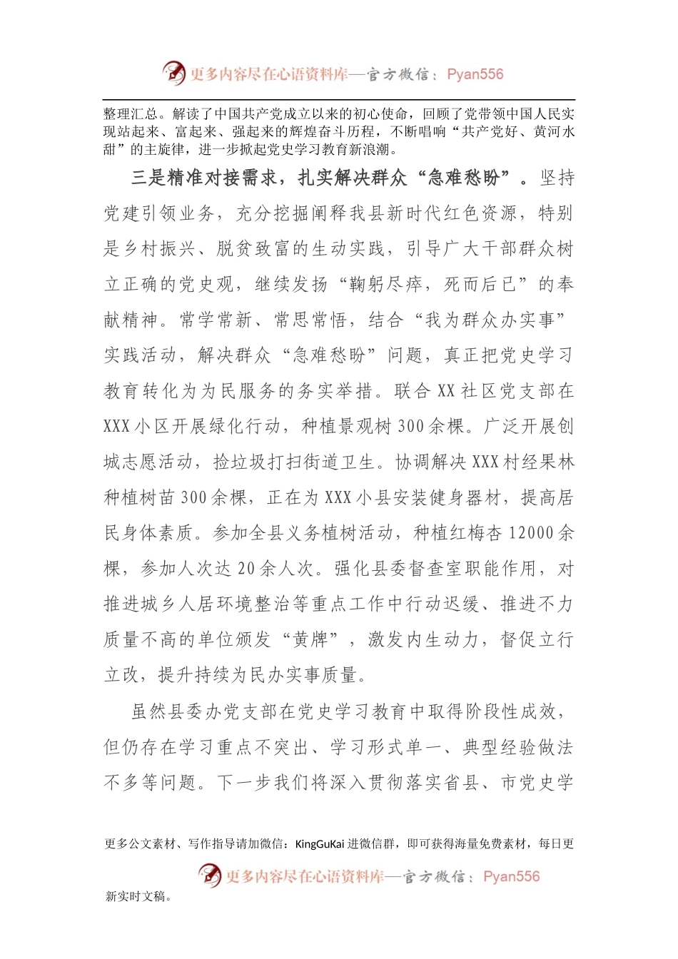 县委办党支部党史学习教育创新亮点工作汇报.docx_第2页