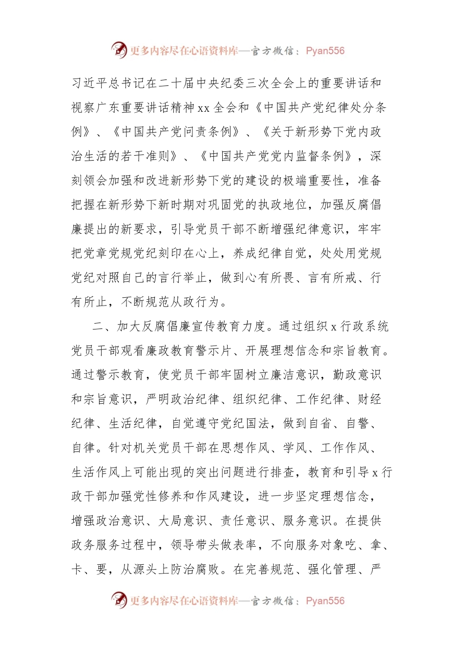 县行政系统学习贯彻落实县纪委全会精神工作汇报.docx_第2页