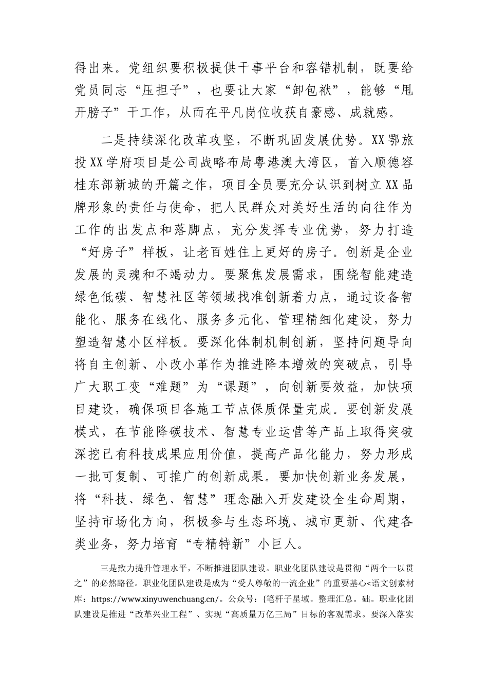 国企项目基层联系点活动上的讲话.docx_第2页