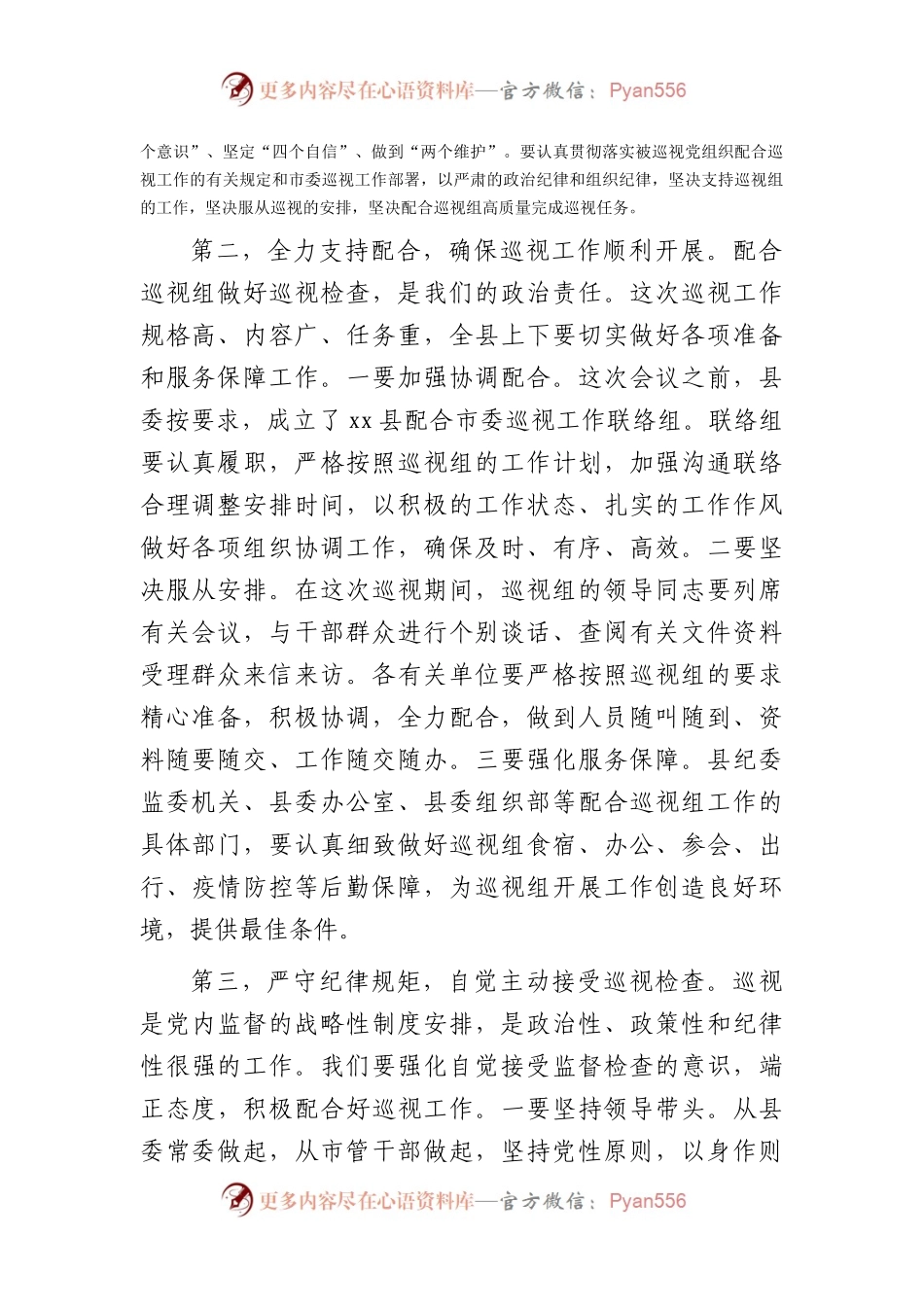 县委书记在巡察动员会上的表态发言2800字.docx_第2页