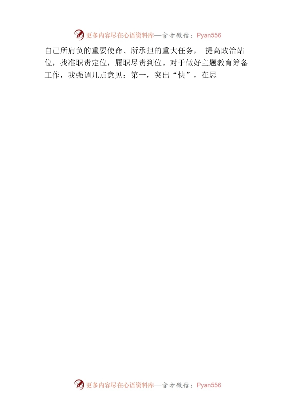 在2023年第二批主题教育筹备工作动员部署会上的讲话.docx_第2页