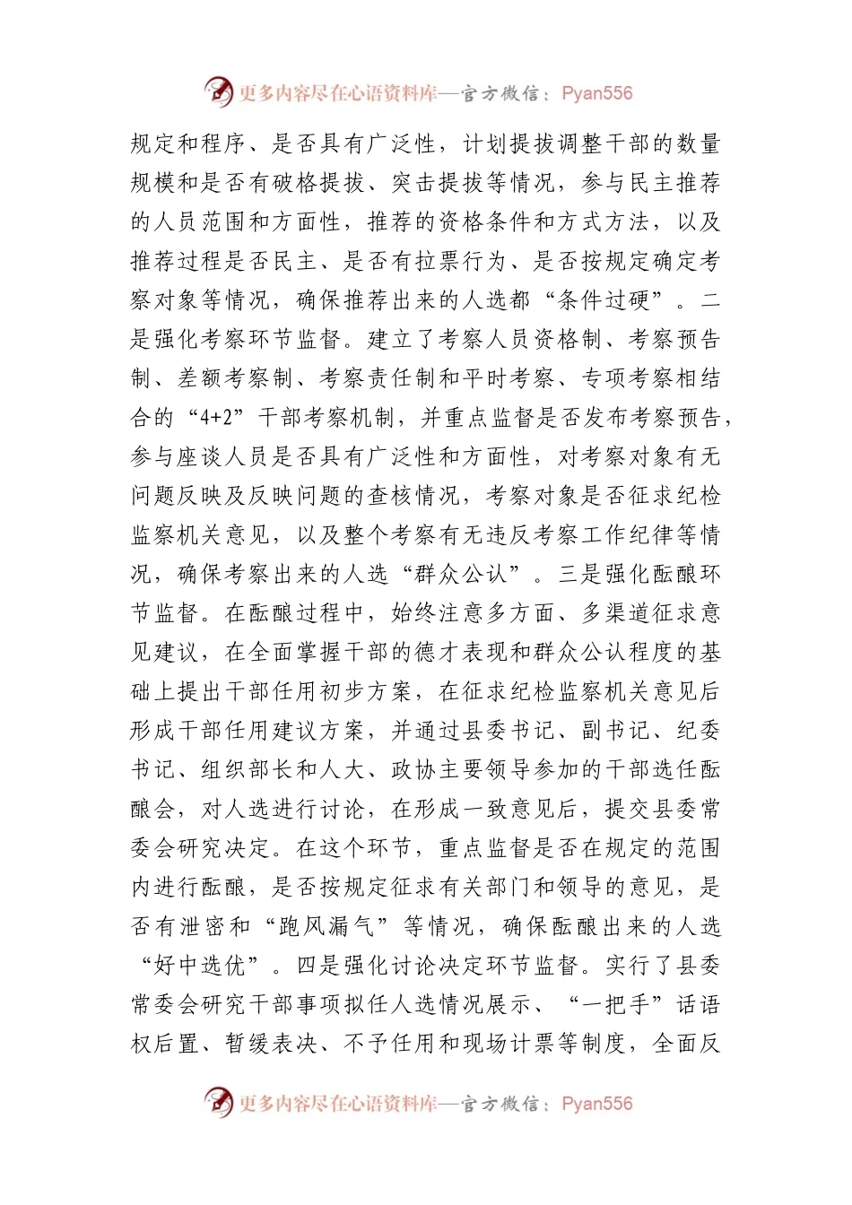 县干部监督工作汇报发言材料.docx_第2页