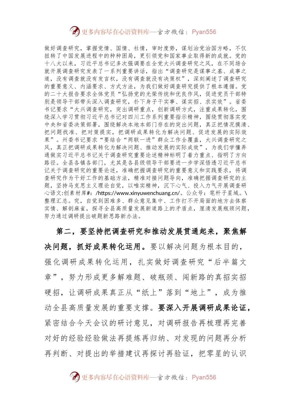 县委书记在常委会主题教育调研成果交流会上的讲话稿.docx_第2页