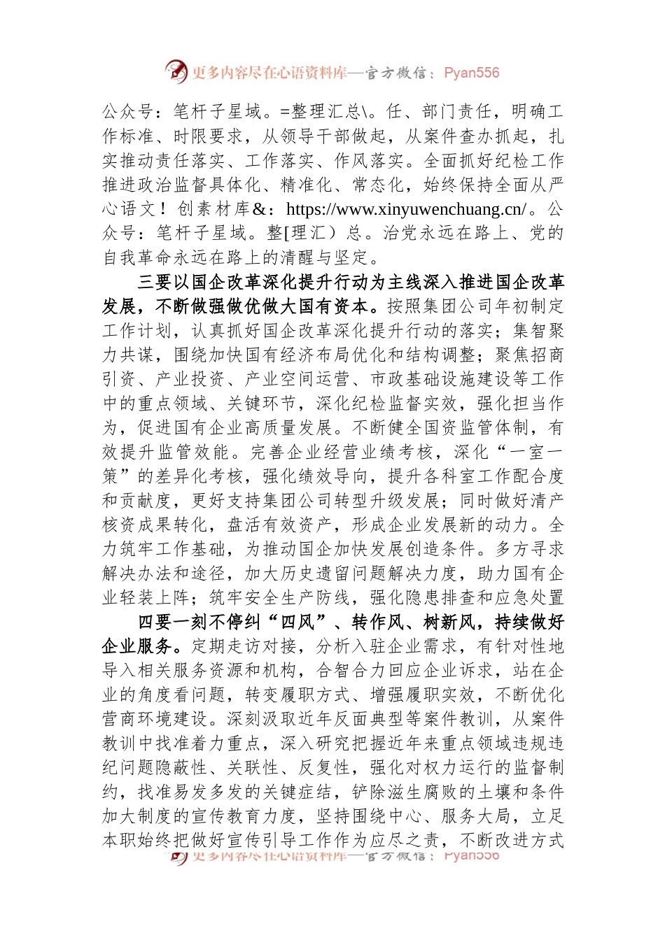 国资系统纪委座谈交流会发言提纲.docx_第2页