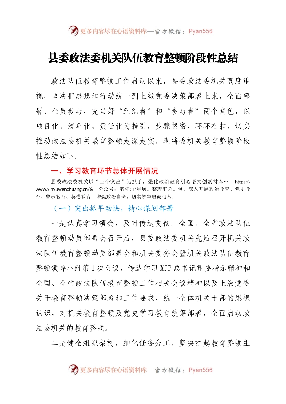 县委政法委机关队伍教育整顿阶段性总结.docx_第1页