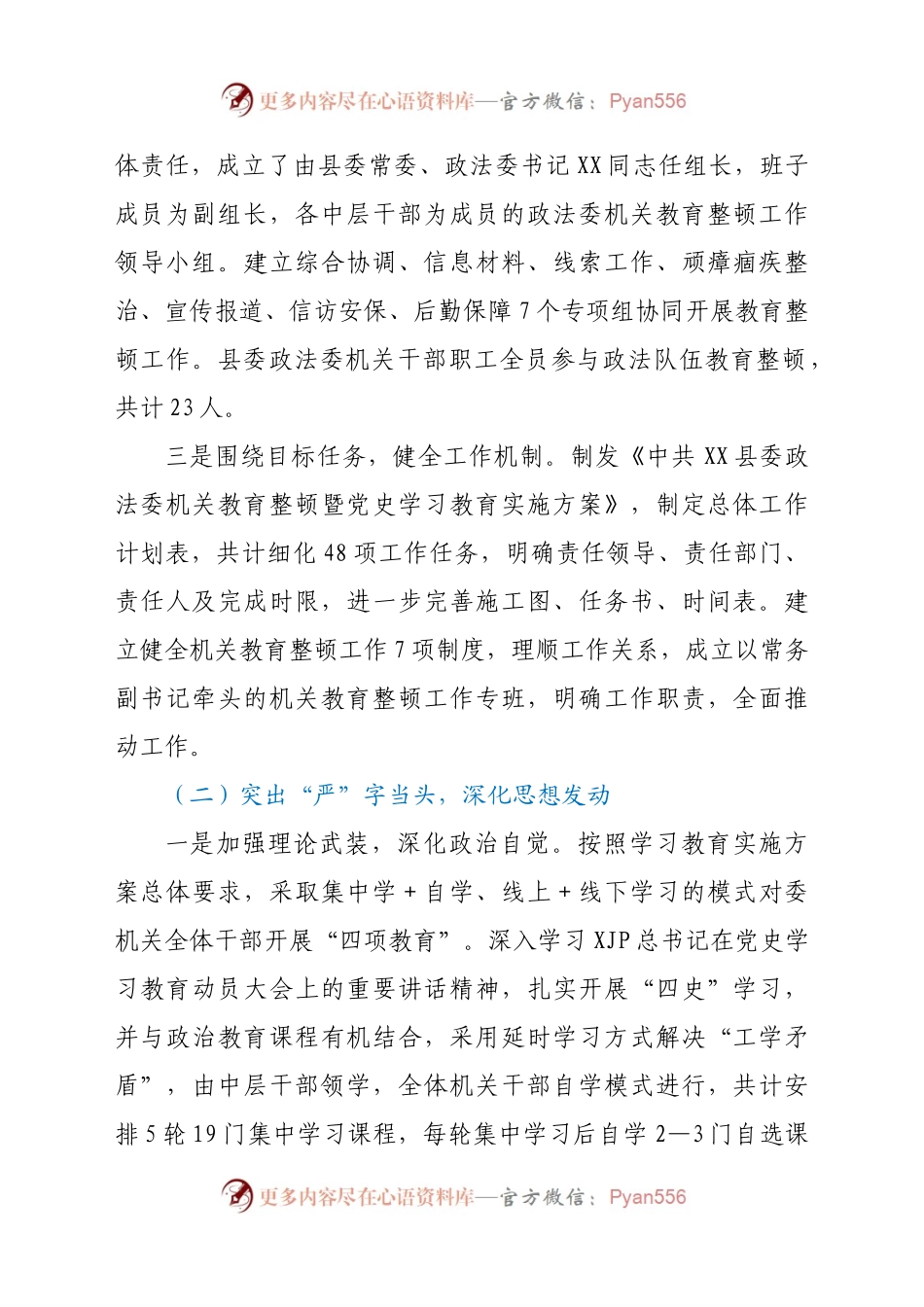 县委政法委机关队伍教育整顿阶段性总结.docx_第2页