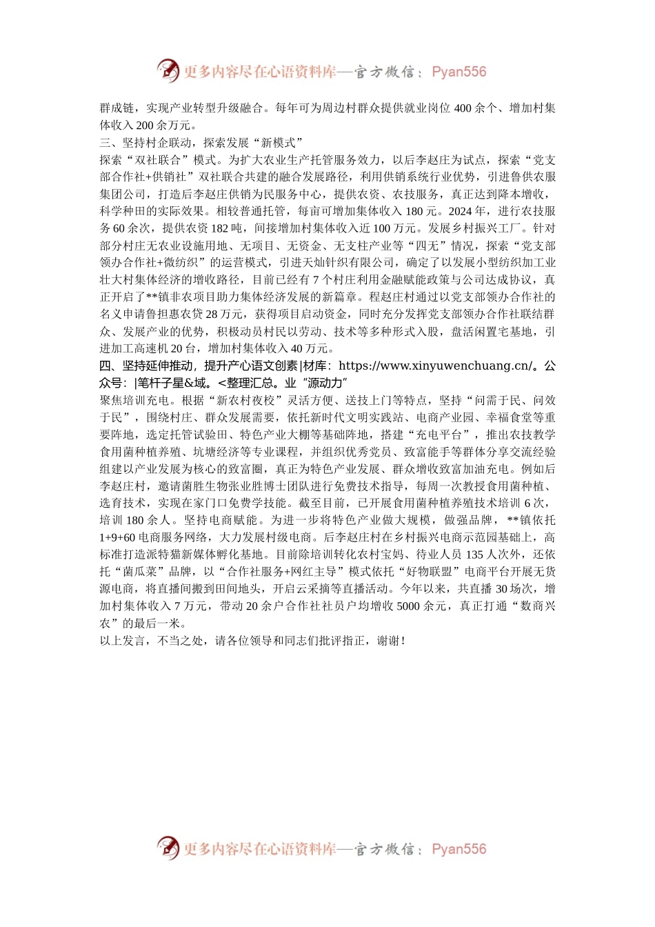 在2024年全县发展壮大农村集体经济现场推进会上的汇报发言.docx_第2页