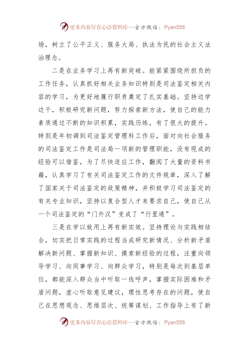 司法局2023年度个人工作总结.docx_第2页