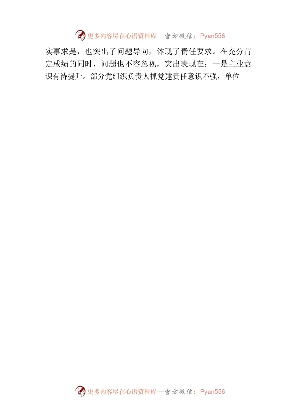 在2023年市直机关党组织书记抓基层党建述职评议会上的讲话.docx_第2页