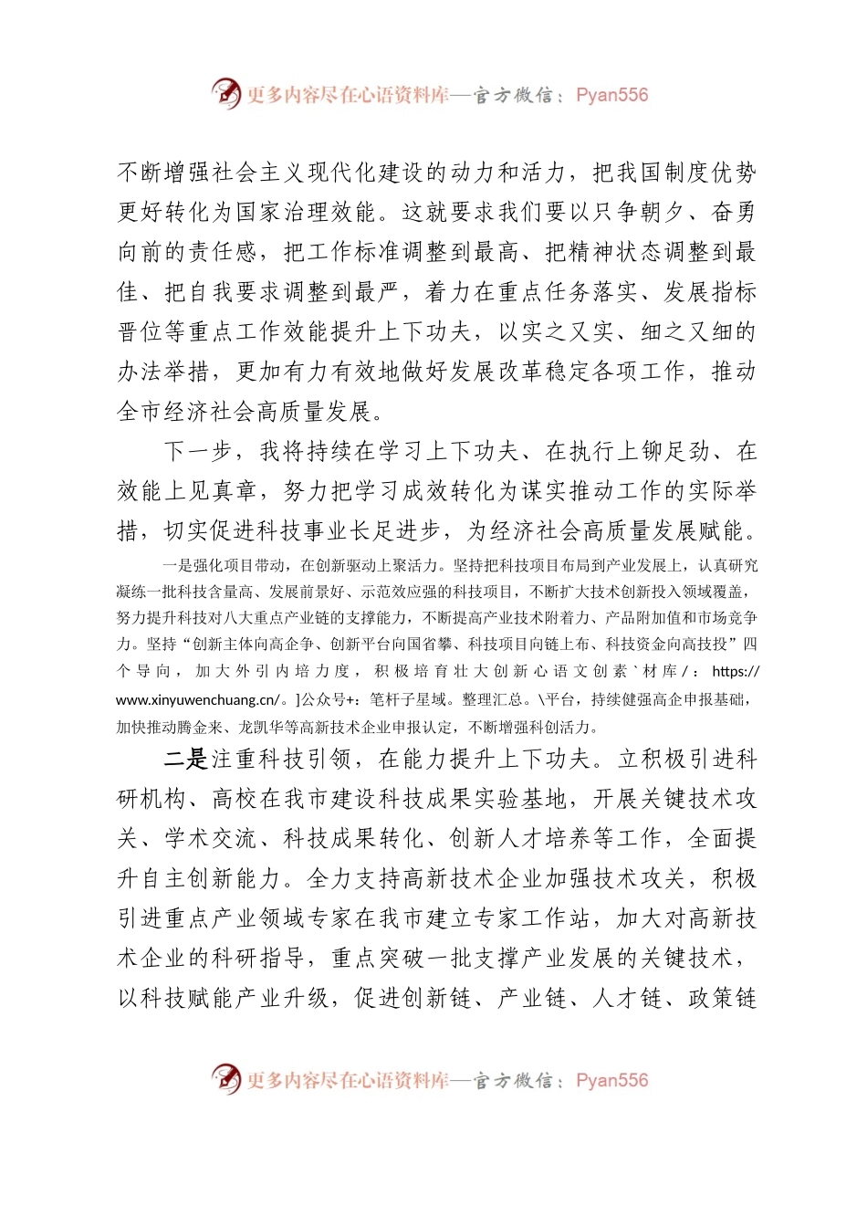 县委副书记“x要发展我该谋什么”专题研讨发言.docx_第2页