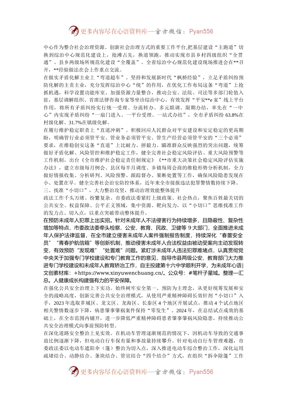 在2024年全省政法重点工作推进会上的汇报发言.docx_第2页