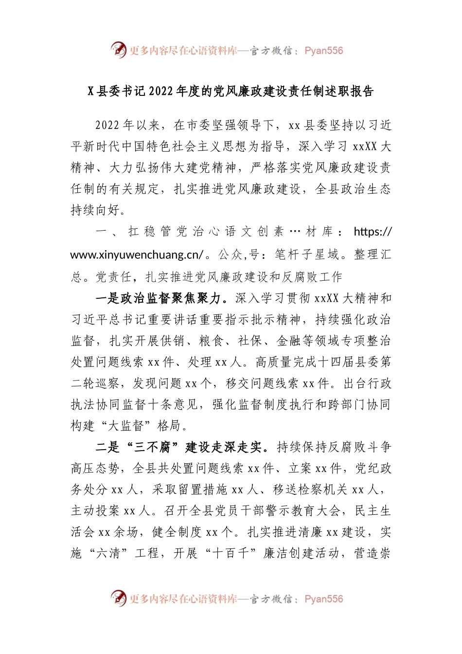 县委书记2022年度的党风廉政建设责任制述职报告.docx_第1页