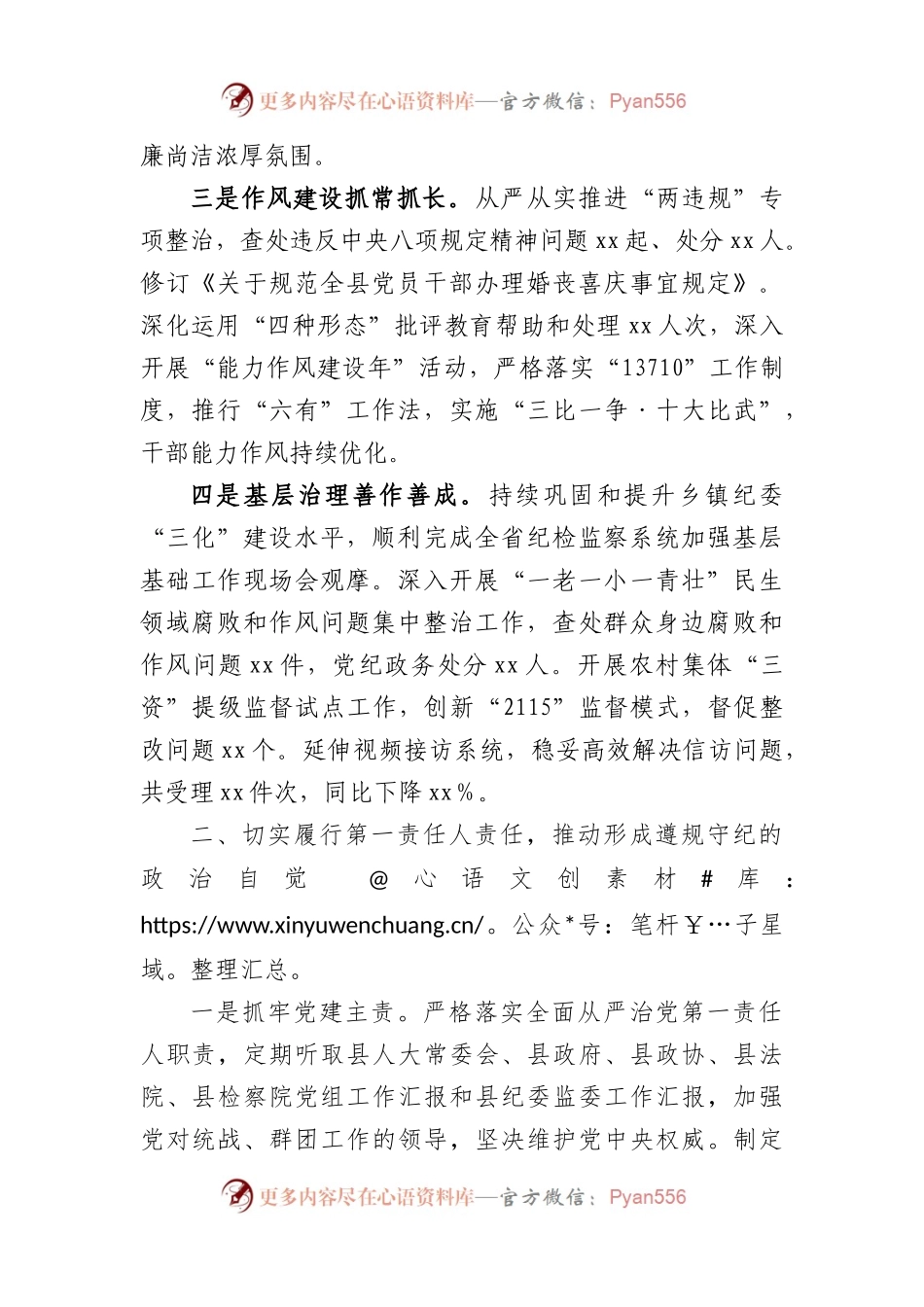 县委书记2022年度的党风廉政建设责任制述职报告.docx_第2页
