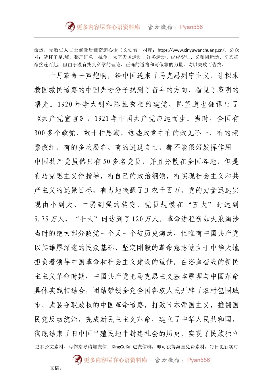 县委书记在某开发区党史学习教育专题党课讲稿.docx_第2页