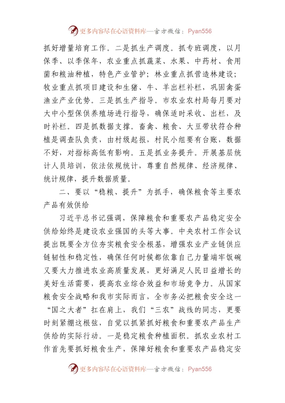 在2024年全市“三农”工作务虚会上的讲话提纲.docx_第2页