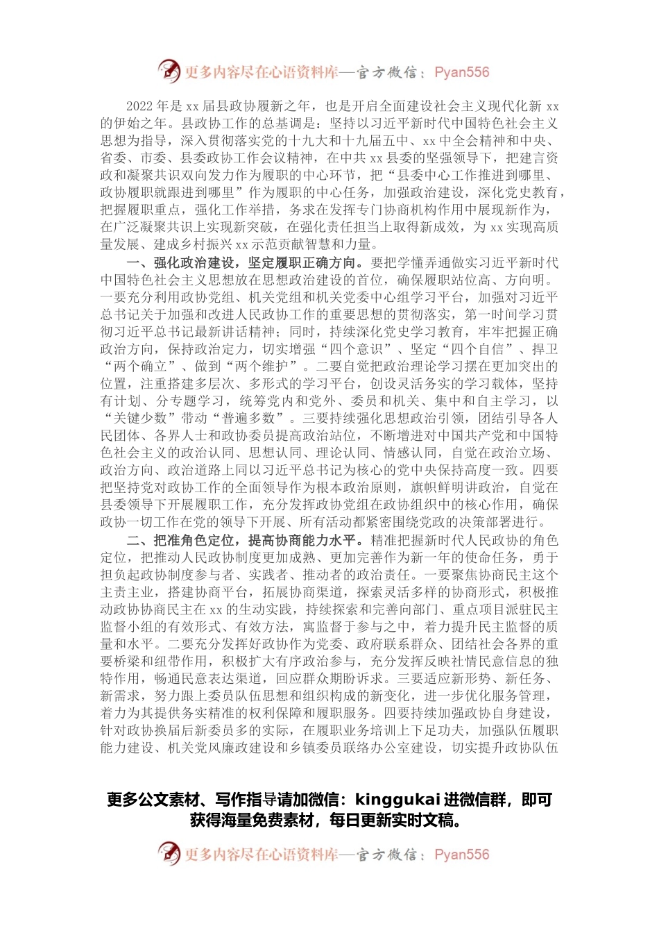 县政协2022年工作要点.docx_第1页