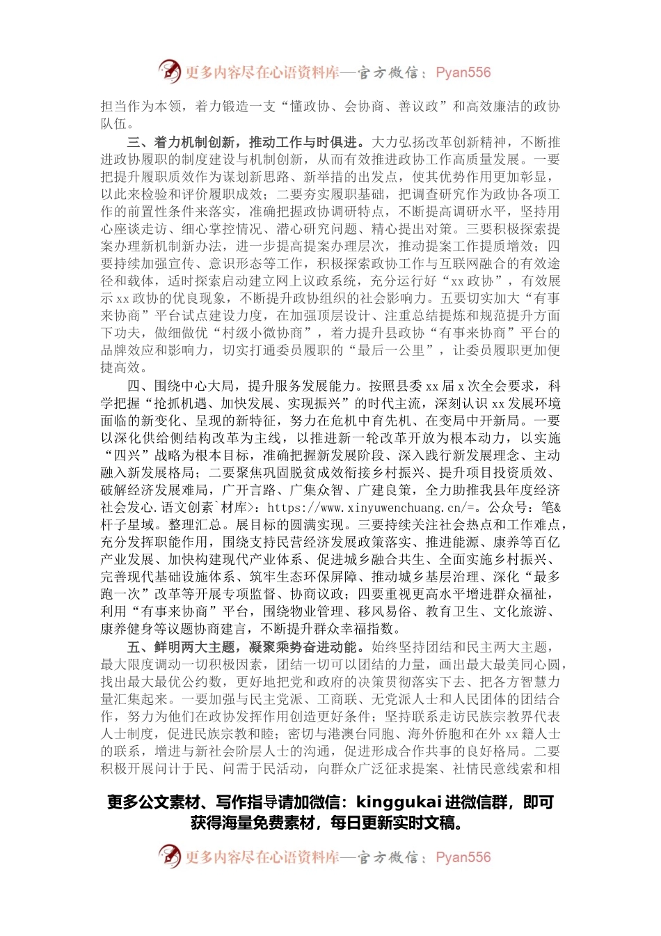 县政协2022年工作要点.docx_第2页