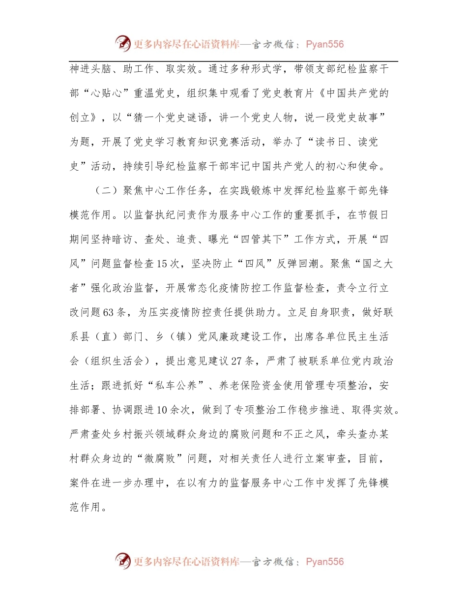 县纪委监委机关党支部工作完成情况汇报.docx_第2页