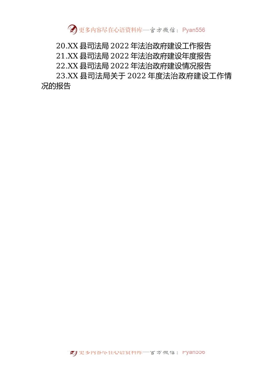 司法局2022年度法治政府建设工作报告汇编（23篇）.docx_第2页