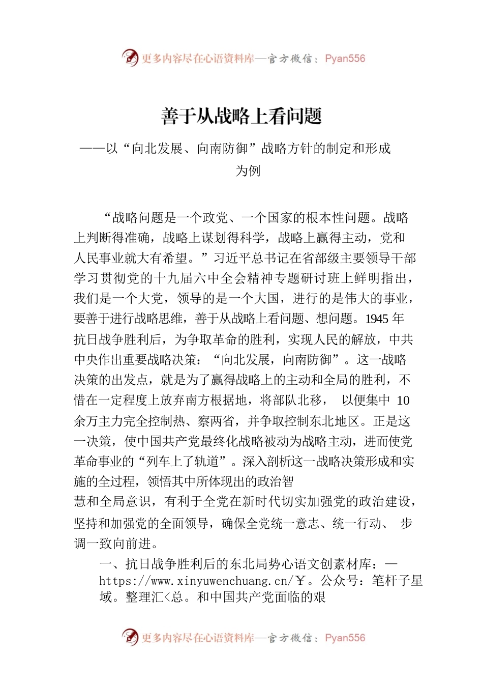 善于从战略上看问题.docx_第1页