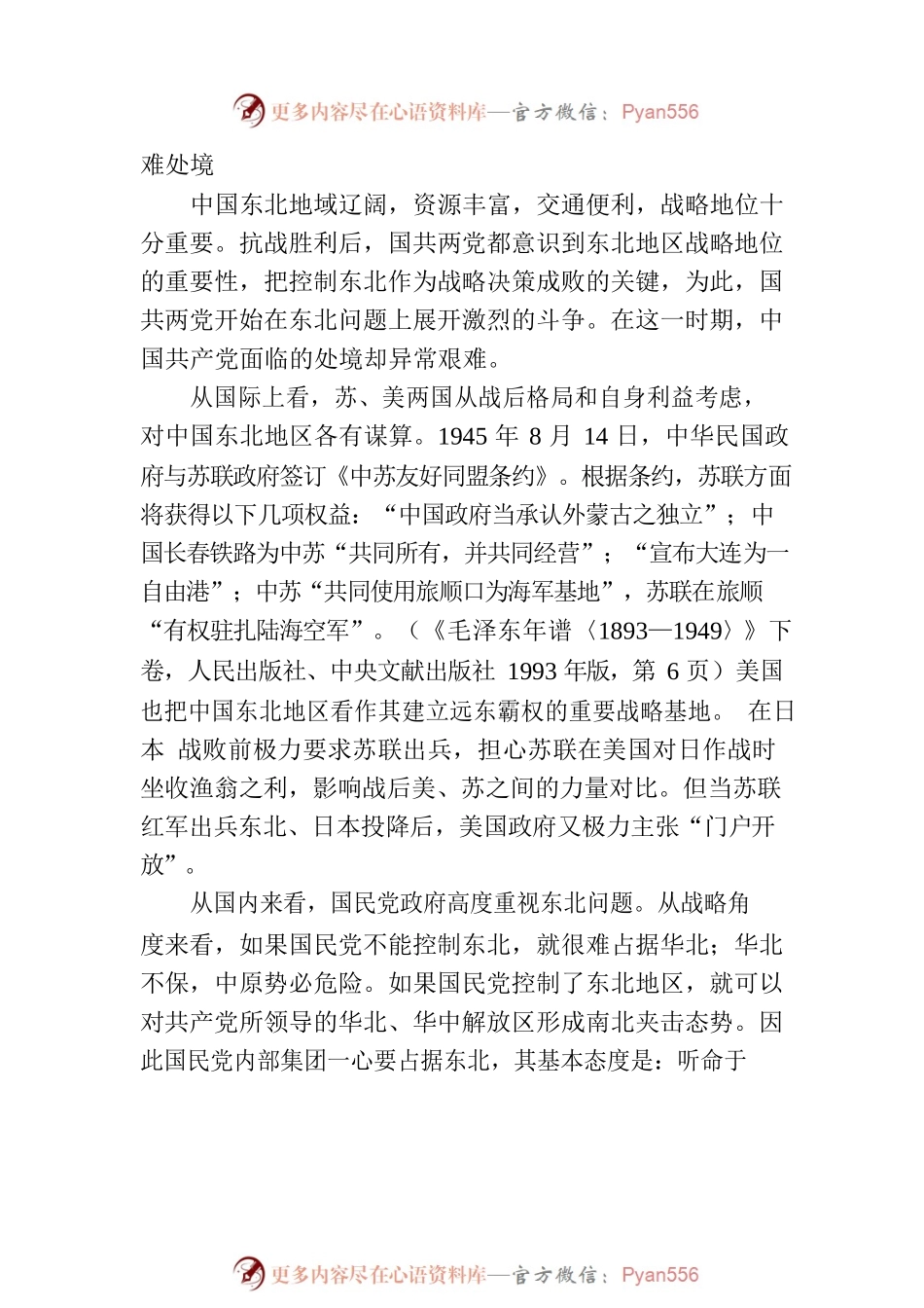 善于从战略上看问题.docx_第2页